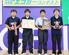 2年ぶり進修館Bが総合優勝、気化器方式部門でも1位　8校14チームが参加、低燃費での走りを競う高校生エコカーコンテスト　燃料噴射方式部門は進修館Aが1位