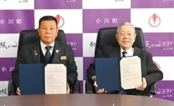 職員採用に推薦枠　埼玉・小川町と城西大学が協定　指定カリキュラムを修了して大学が推薦する学生に対し、町が筆記試験を免除