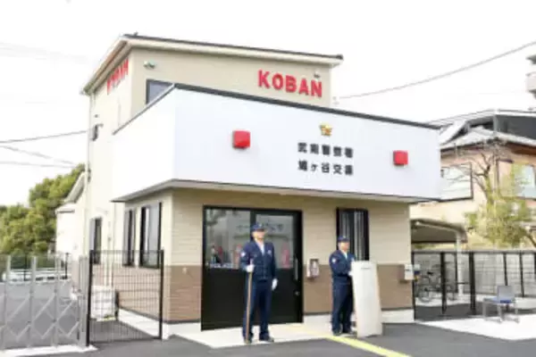 バリアフリー構造で2階建て、応接室も整備　歴史ある街並み、旧日光御成道沿いに立地　埼玉・川口の鳩ケ谷交番、更新して開設…防犯や安心安全の拠点に