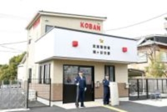 バリアフリー構造で2階建て、応接室も整備　歴史ある街並み、旧日光御成道沿いに立地　埼玉・川口の鳩ケ谷交番、更新して開設…防犯や安心安全の拠点に