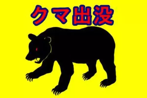 【危険動物】埼玉でクマ出没　28日の夕方、目撃　体長80センチメートル、近くに国道