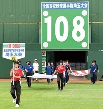 ＜高校野球＞県営大宮球場で開会式リハーサル　139チーム参加、甲子園懸け熱戦　きょう開幕　開幕戦は午後1時半から