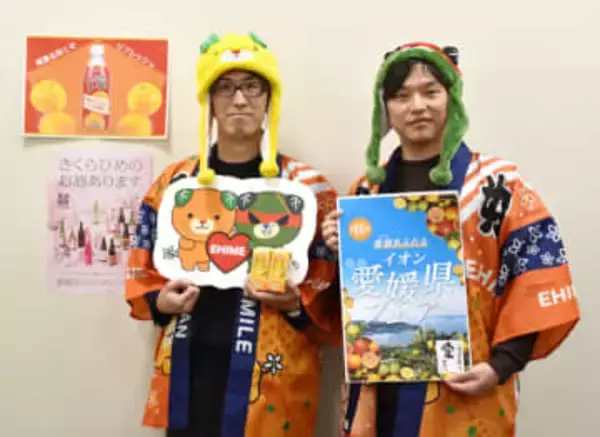 イオンで愛媛県フェア…“愛”ある名産品を手にして　かんきつ類やミカンジュース、郷土菓子「タルト」など並ぶ　「オール愛媛で今まで以上に盛り上げていく」　22日まで