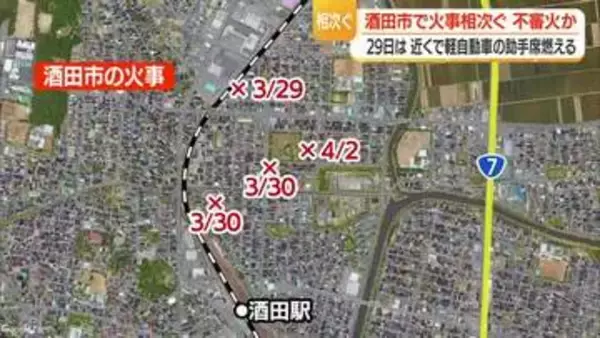 直径1キロ圏内・5日間で4件の火事　車庫兼物置小屋から炎・軽自動車の助手席焼くなど　山形・酒田市