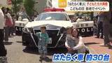 「こどもの日「はたらく車大集合」みんなの将来の夢は何!?　【山形】」の画像1