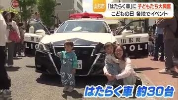 こどもの日「はたらく車大集合」みんなの将来の夢は何!?　【山形】
