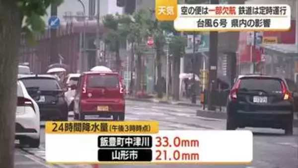 台風6号の影響で空の便に乱れ・計8便欠航　山形新幹線に遅れ・運休なし　山形