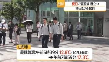 「衣替え」だけど夏日予想…冬服の割合は？　山形市の最高気温26．5℃　山形