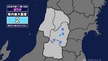 【地震】山形県内で震度2 小笠原諸島西方沖を震源とする最大震度3の地震が発生 津波の心配なし