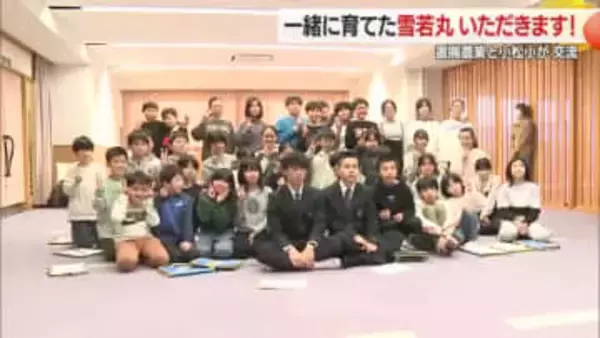 一緒に育てた雪若丸「いただきます！」　置賜農業高と小松小がコメ作り通して交流　山形・川西町