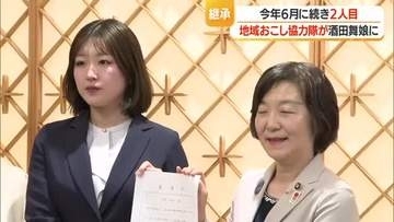 酒田舞娘が地域おこし協力隊に着任・2人目　伝統文化の継承・魅力発信担う　山形・酒田市