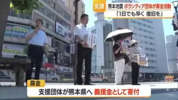 熊本地震から1週間…ボランティア団体がJR山形駅前で被災地支援を呼びかける募金活動　山形