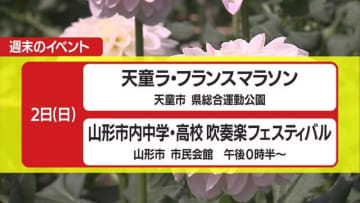 ＊11/1～2の山形県内のイベント情報＊