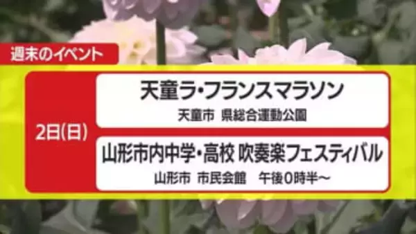 ＊11/1～2の山形県内のイベント情報＊