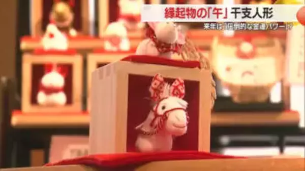 60年に一度金運爆上がりのうま年　一升枡にえと人形の「一生益々うまくいく」縁起物　山形・天童市