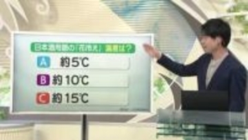 【天気／山形】7日の天気ふりかえり＆日本酒の「花冷え」は何度？　中村友祐気象予報士の天気予報(1)