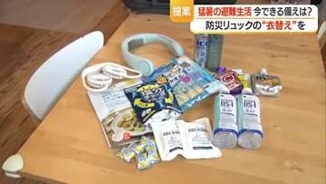 防災アドバイザーに聞く・夏と冬で“防災リュックの衣替え”を　いざという時の備えを見直して　山形
