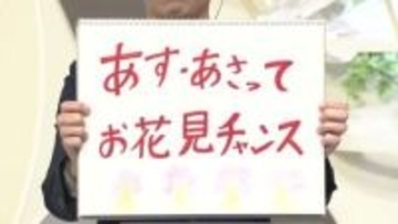 【エンドトーク】きょうの1枚＆あすの天気のポイント　山形