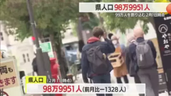 山形県の人口99万人を割込み…98万9951人にまで減少・山形