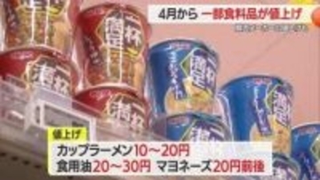 4月から値上げ 食料品は何が高くなる？　山形市