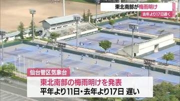 山形県内は梅雨明け