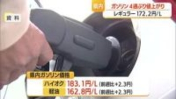 【ガソリン／山形】レギュラー172.2円/L（前週比+2.2円）全国平均+4.7円…4週ぶり値上がり