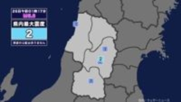【地震】山形県内で震度2 青森県東方沖を震源とする最大震度3の地震が発生 津波の心配なし