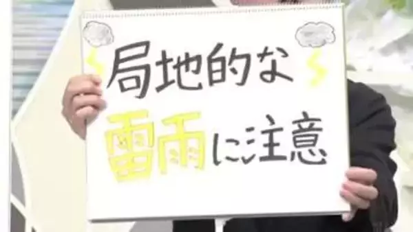 【エンドトーク】「局地的な雷雨に注意」　13日のポイント＆きょうの1枚　山形