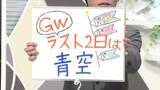 「【エンドトーク】GWラスト2日は青空　山形」の画像1