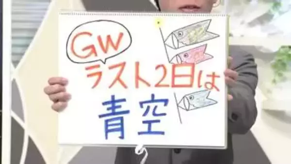 【エンドトーク】GWラスト2日は青空　山形