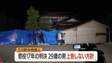 「懲役17年の実刑判決」29歳被告“上告”しない方針　三川町高齢女性殺人事件　山形