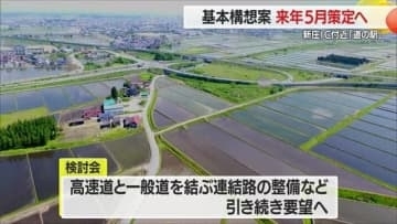 新庄IC道の駅“基本構想案”2026年5月とりまとめへ・東北中央道からの直接乗り入れ可否は未定　山形