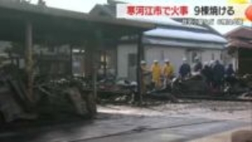 寒河江市で火事　9棟焼ける　山形