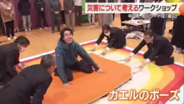 キーワードは「減災」　災害時に命を守る知識・行動力・身を守る“カエルポーズ”など学ぶ　山形・中山町