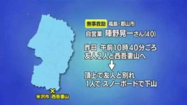 西吾妻山で遭難の40代男性発見　命に別条なし　山形・米沢市