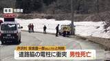 「戸沢村角川の県道の死亡事故…身元が判明　山形」の画像1