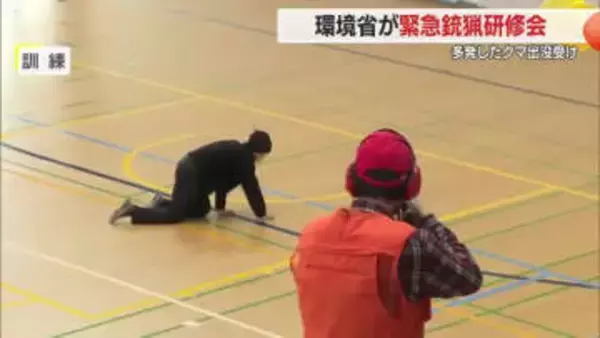 酒田市で環境省が緊急銃猟の研修会・山形