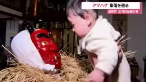 ユネスコ無形文化遺産「アマハゲ」　集落回り子の怠け心戒めお年寄りの長寿願う　山形・遊佐町