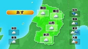 【天気／山形】18日 雲多めも晴れる所多い　19日は全域で曇り・昼すぎまで雨の所も