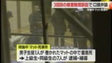 明倫中マット死事件の損害賠償訴訟　山形地裁で始まる　山形市