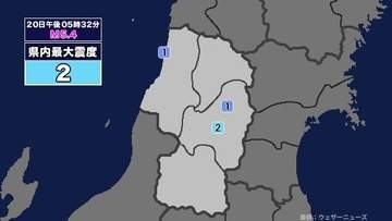 【地震】山形県内で震度2 三陸沖を震源とする最大震度2の地震が発生 津波警報等発表中