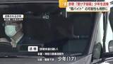 「特殊詐欺の「受け子」疑いで逮捕した17歳少年を送検　「闇バイト」の可能性も視野に入れ捜査　山形」の画像1