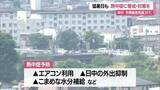 「山形県内最高気温35℃予想　熱中症に注意」の画像1