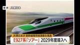「JR東日本・新幹線の新型検測車「ソアー」　320キロで走行し48台のカメラでレール・架線点検　山形」の画像1