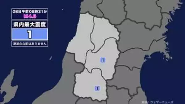 【地震】山形県内で震度1 福島県沖を震源とする最大震度3の地震が発生 津波の心配なし