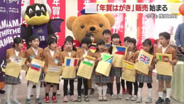 12月15日～25日投函で元日お届け　2026年「年賀状」販売始まる・縁起物“左馬”デザインも　山形