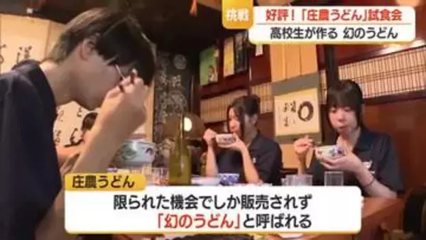 庄内農業高校うどん部の「庄農うどん」　9月4日～10月11日まで藤島地域の飲食店で提供　山形・鶴岡市