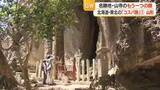 「北海道・東北のコスパ旅企画「もう一つの山寺」とは？【山形】」の画像1