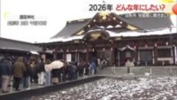 初詣客に聞いた「2026年どんな年にしたい？」　無病息災・挑戦・子育て・スポーツetc　山形