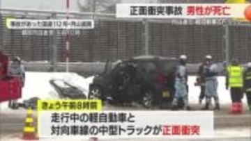 軽自動車とトラックが正面衝突！月山第一トンネル鶴岡側出口で…男性が死亡・山形